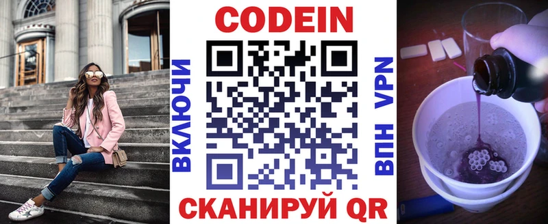 Кодеиновый сироп Lean Purple Drank  Сосновка 